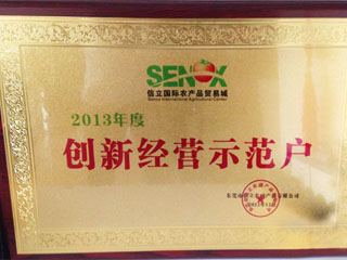 2013年度创新经营示范户