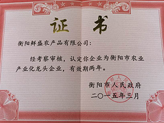 2015年衡阳市农业产业化龙头企业