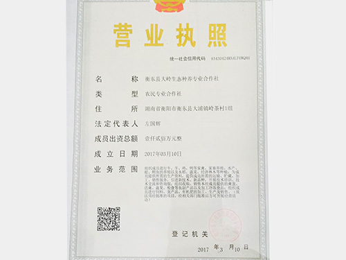合作社营业执照