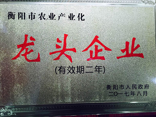 农业产业化龙头企业认...