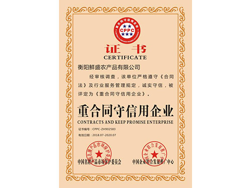 重合同守信用企业