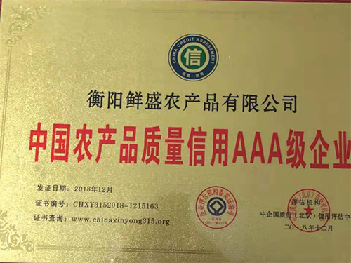 中国农产品质量信用A...